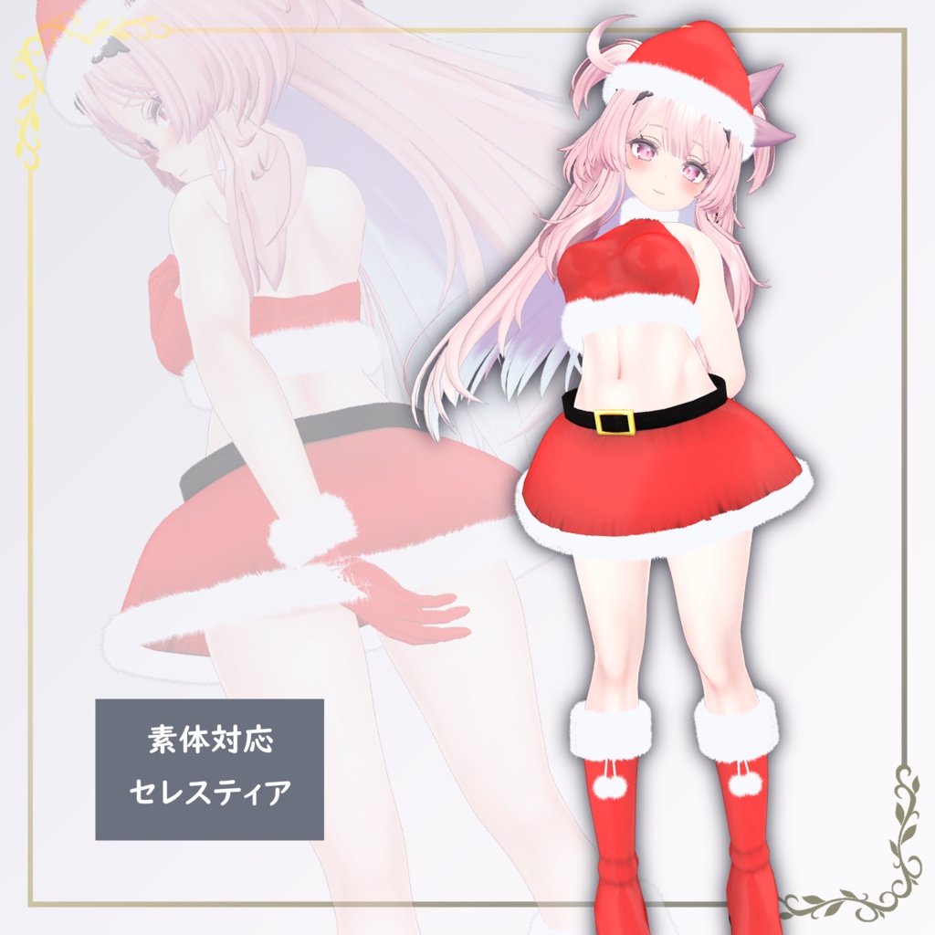 きらきらサンタガール for 2012【VRChat向け衣装】