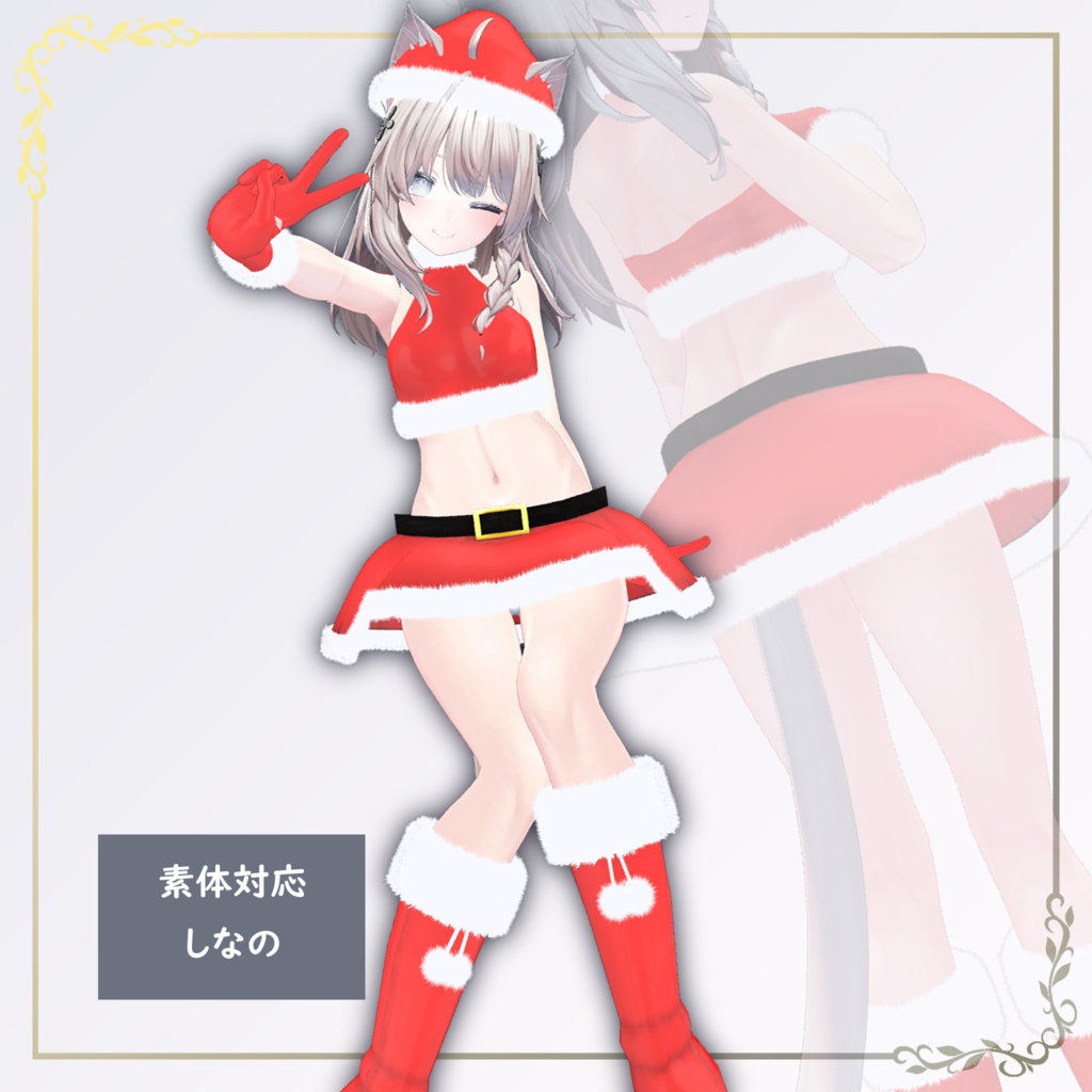 きらきらサンタガール for 2012【VRChat向け衣装】
