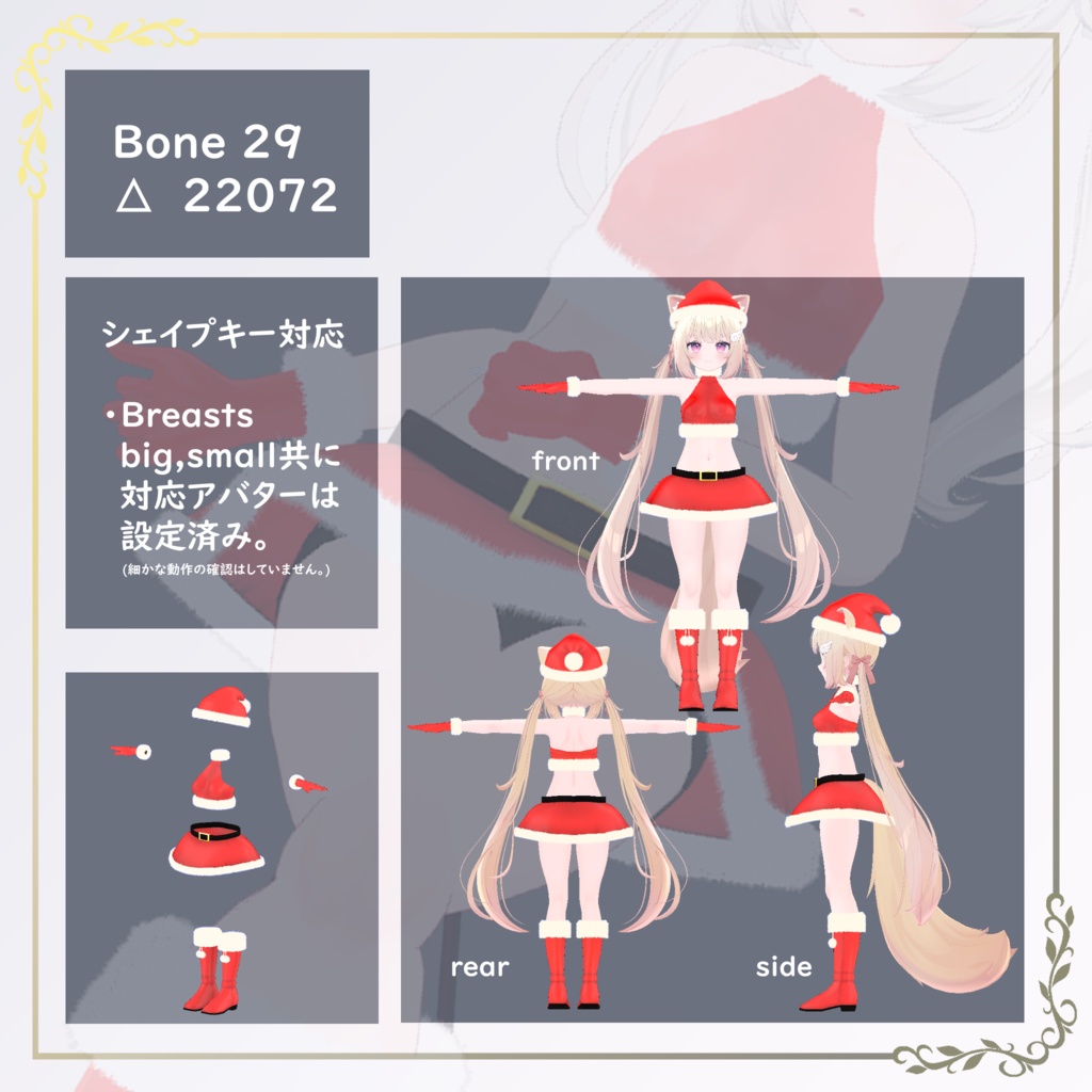 きらきらサンタガール for 2012【VRChat向け衣装】