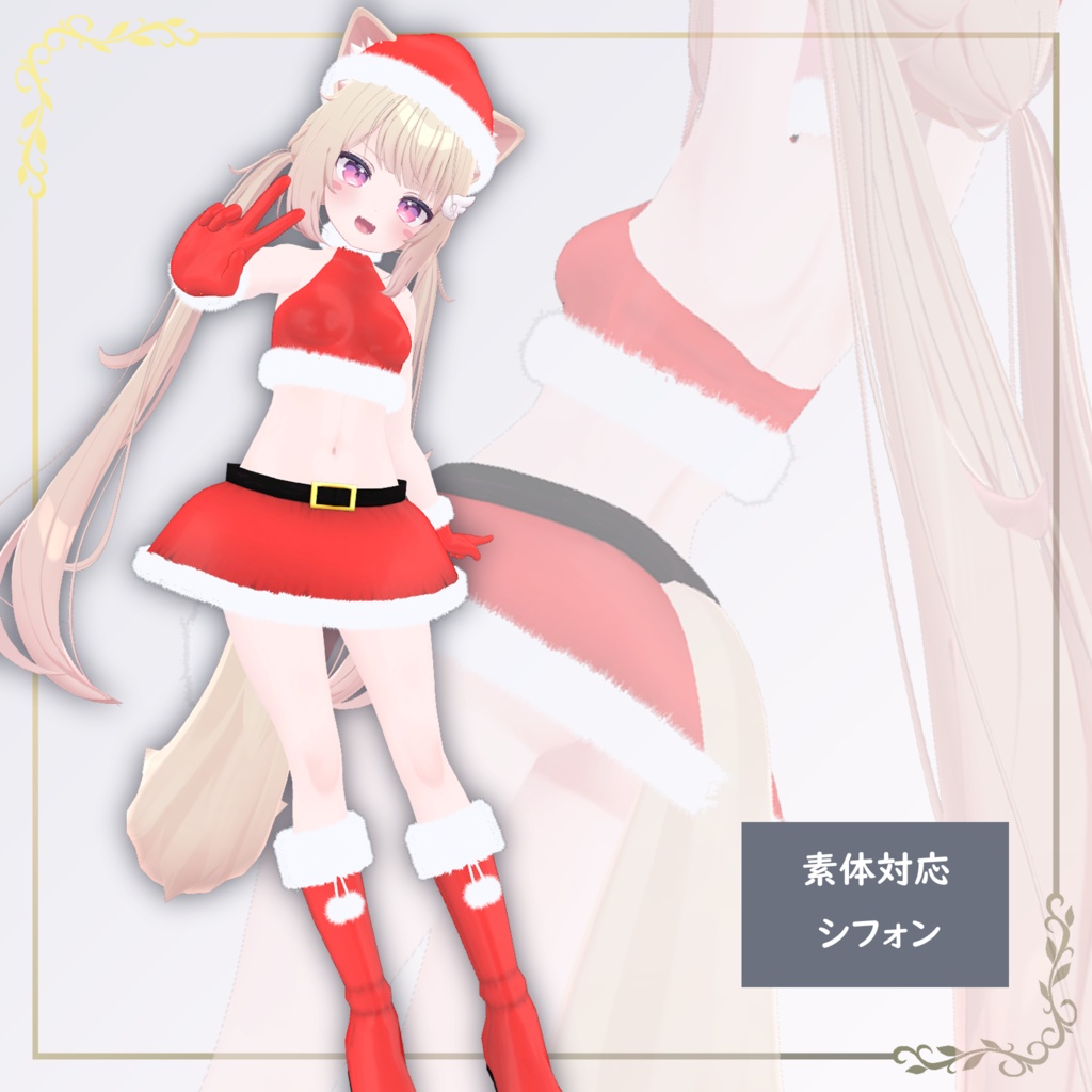 きらきらサンタガール for 2012【VRChat向け衣装】