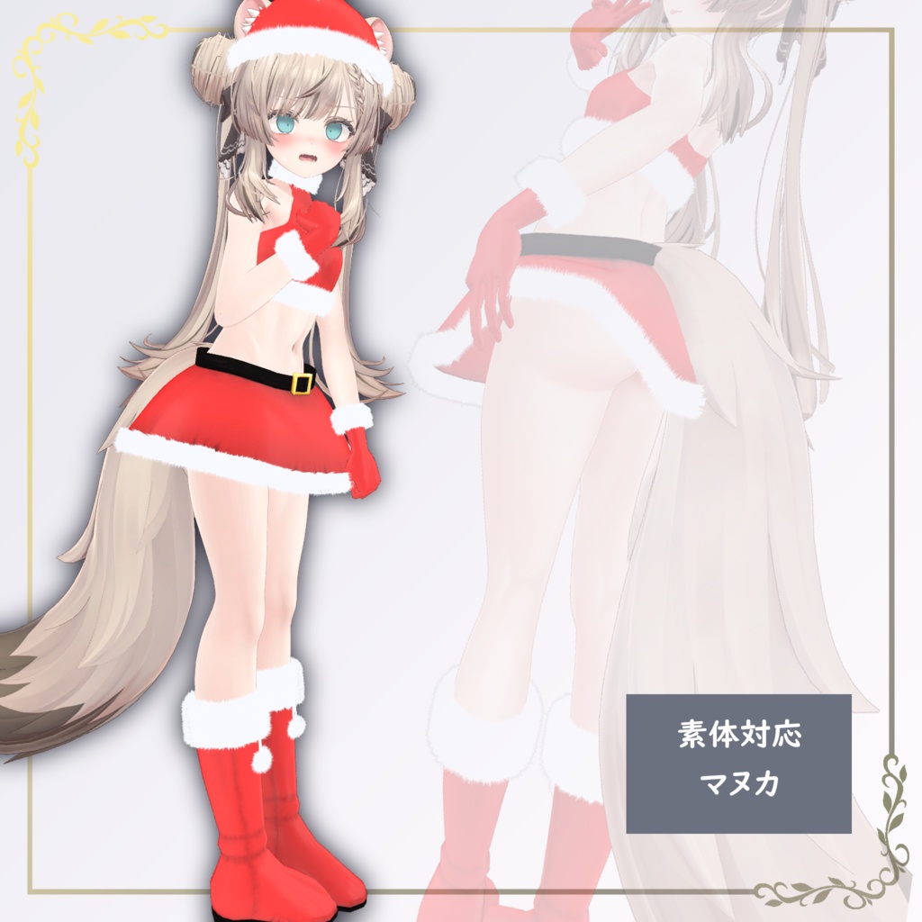 きらきらサンタガール for 2012【VRChat向け衣装】