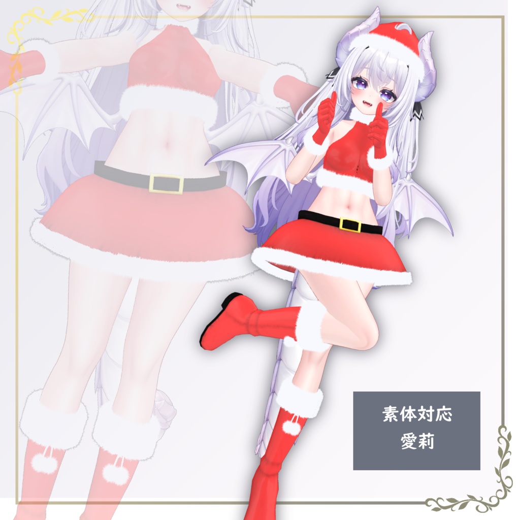きらきらサンタガール for 2012【VRChat向け衣装】