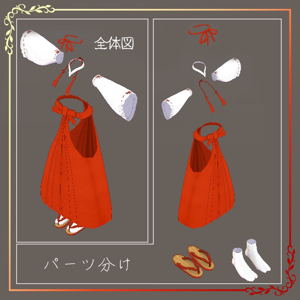ぷらぷら巫女装束【VRChat向け衣装】