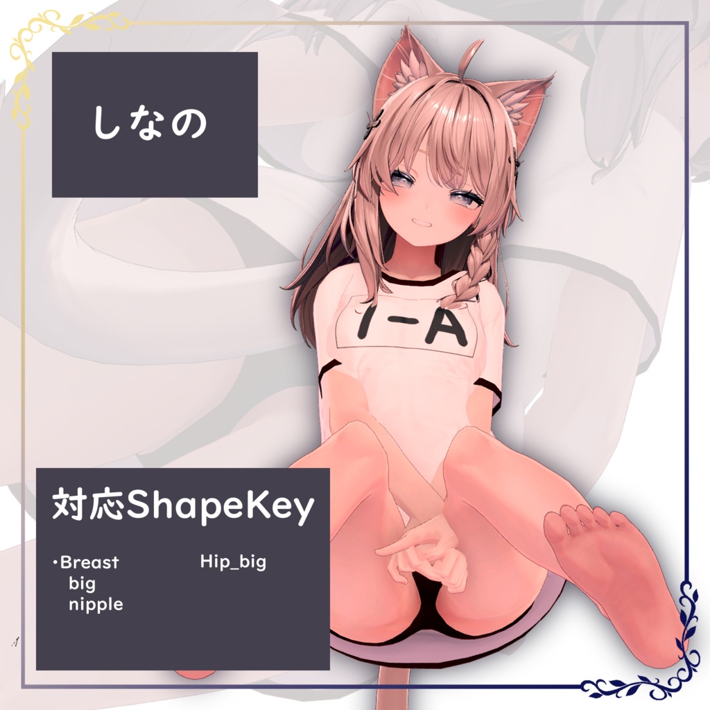 すずしげ旧体操着【VRChat向け衣装】