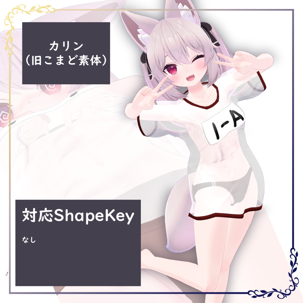 すずしげ旧体操着【VRChat向け衣装】