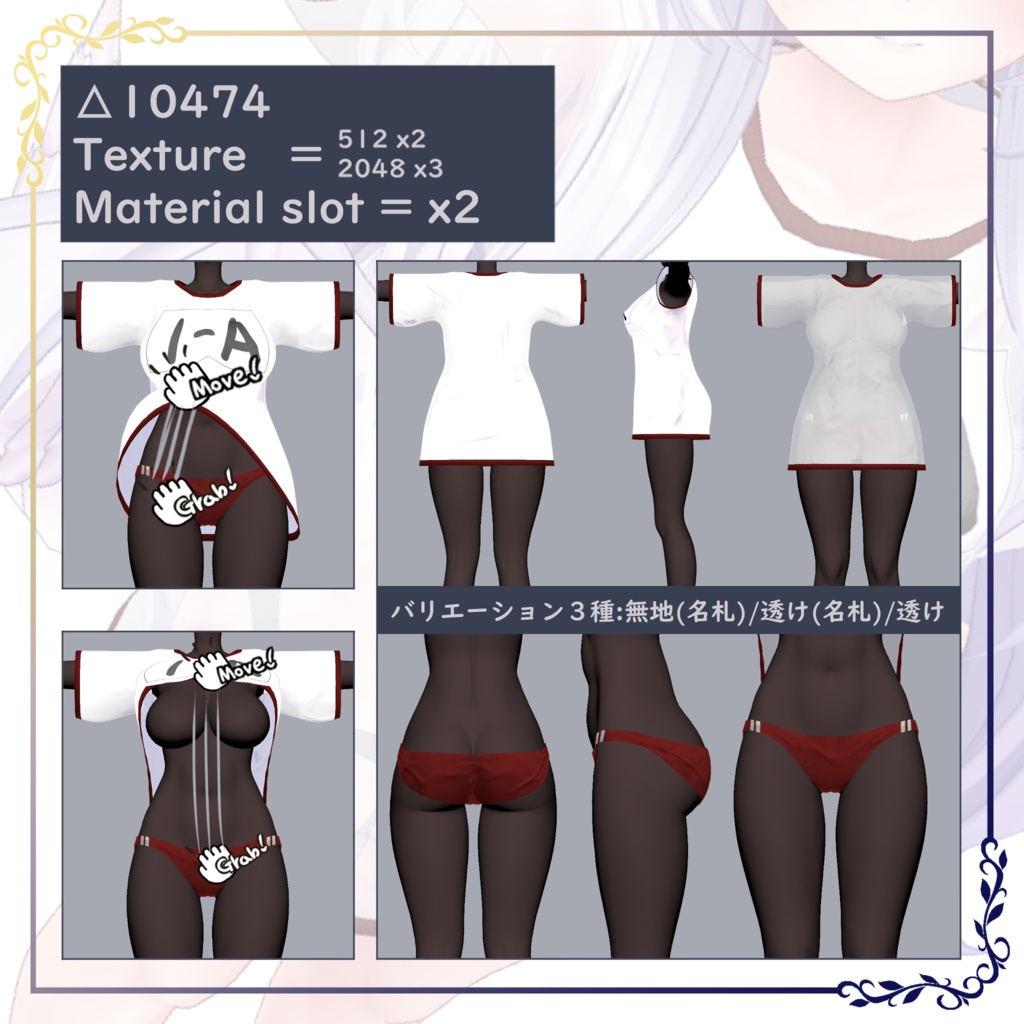すずしげ旧体操着【VRChat向け衣装】