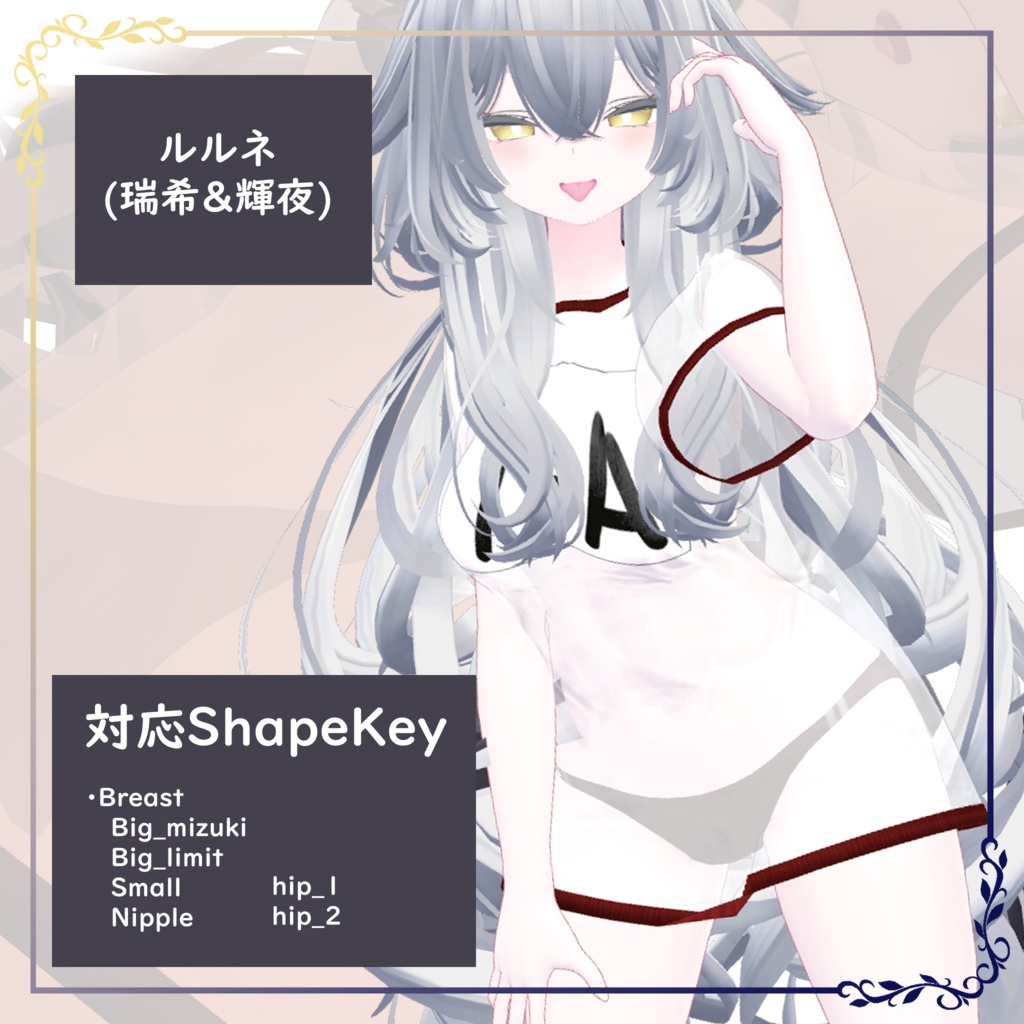 すずしげ旧体操着【VRChat向け衣装】