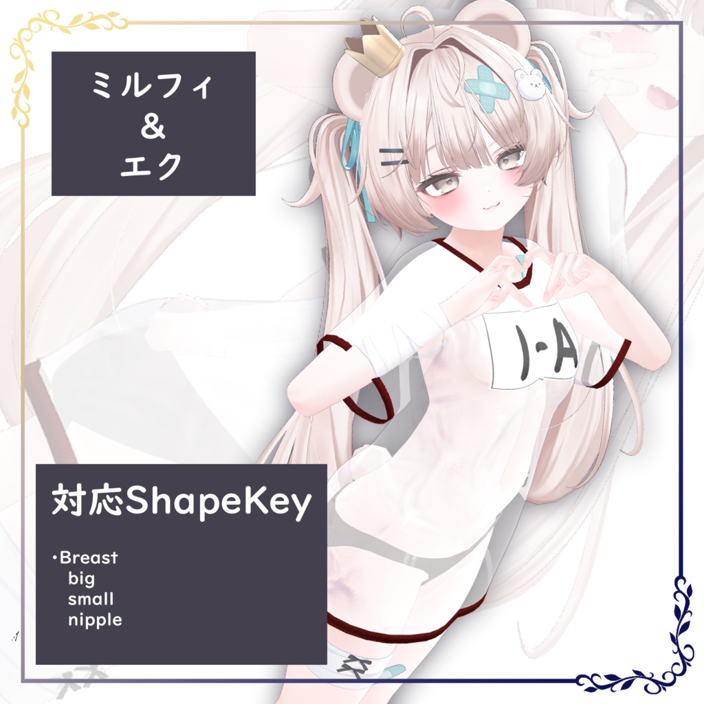 すずしげ旧体操着【VRChat向け衣装】