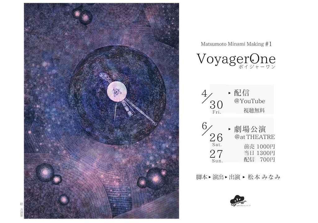 配信「ロフトのポポロ」投げ銭ページ