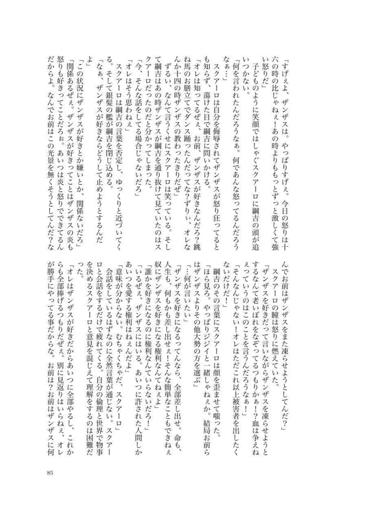 白銀色のファム・ファタール