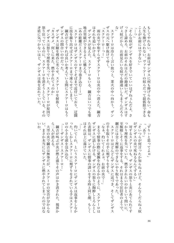 白銀色のファム・ファタール