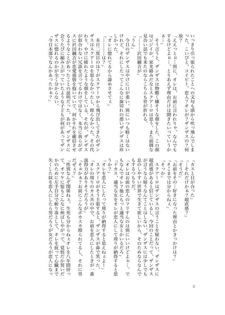 白銀色のファム・ファタール