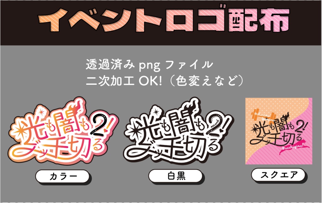 【第２回】イベントロゴ