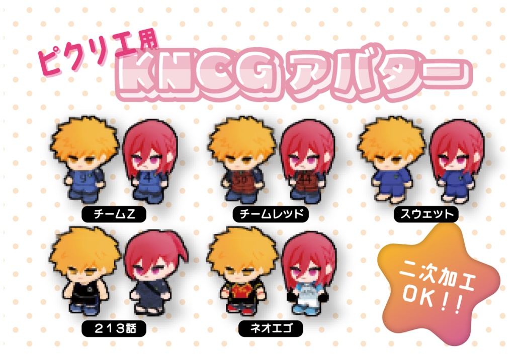 【第一回】ピクリエ用kncgアバター