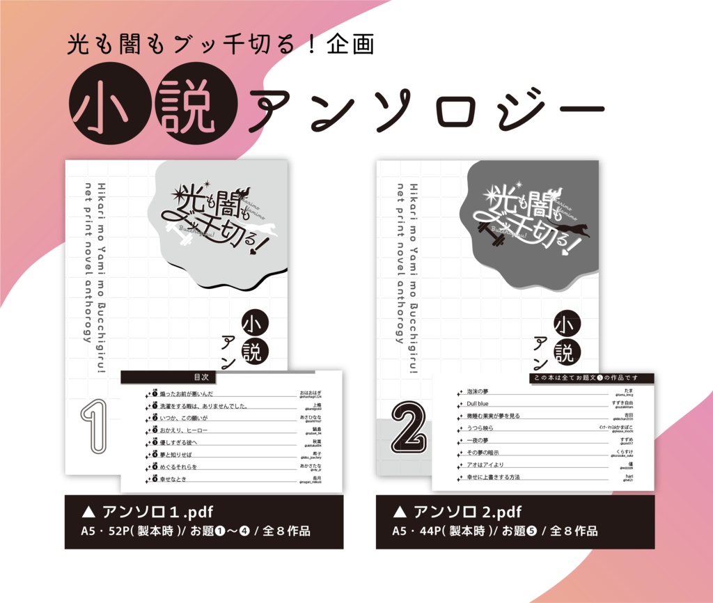 【第１回企画】小説アンソロジー PDF配布