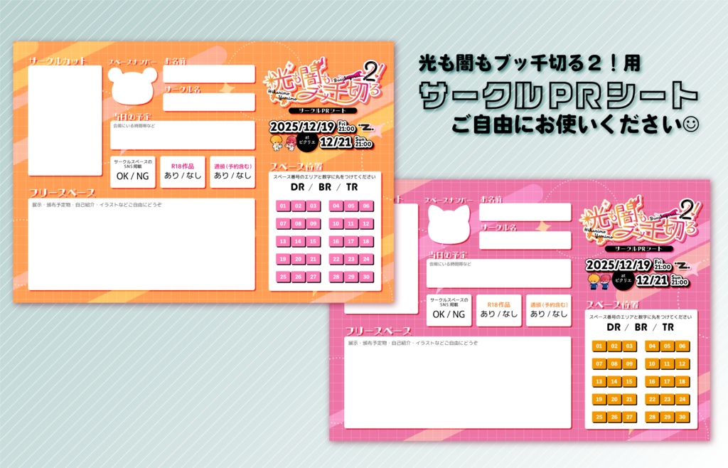 【第２回】サークルPRシート