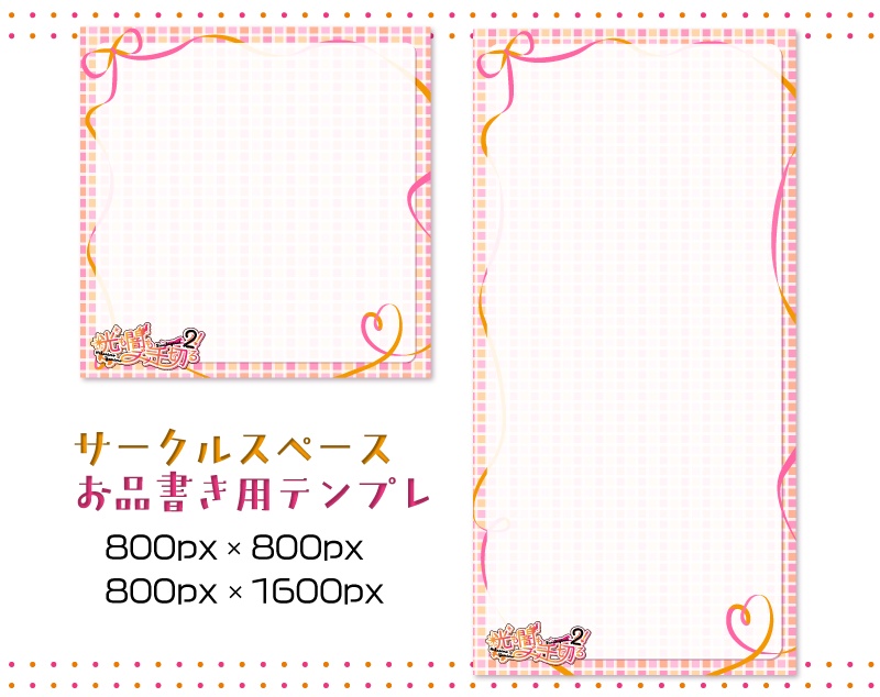 【第２回】ピクリエお品書きテンプレ