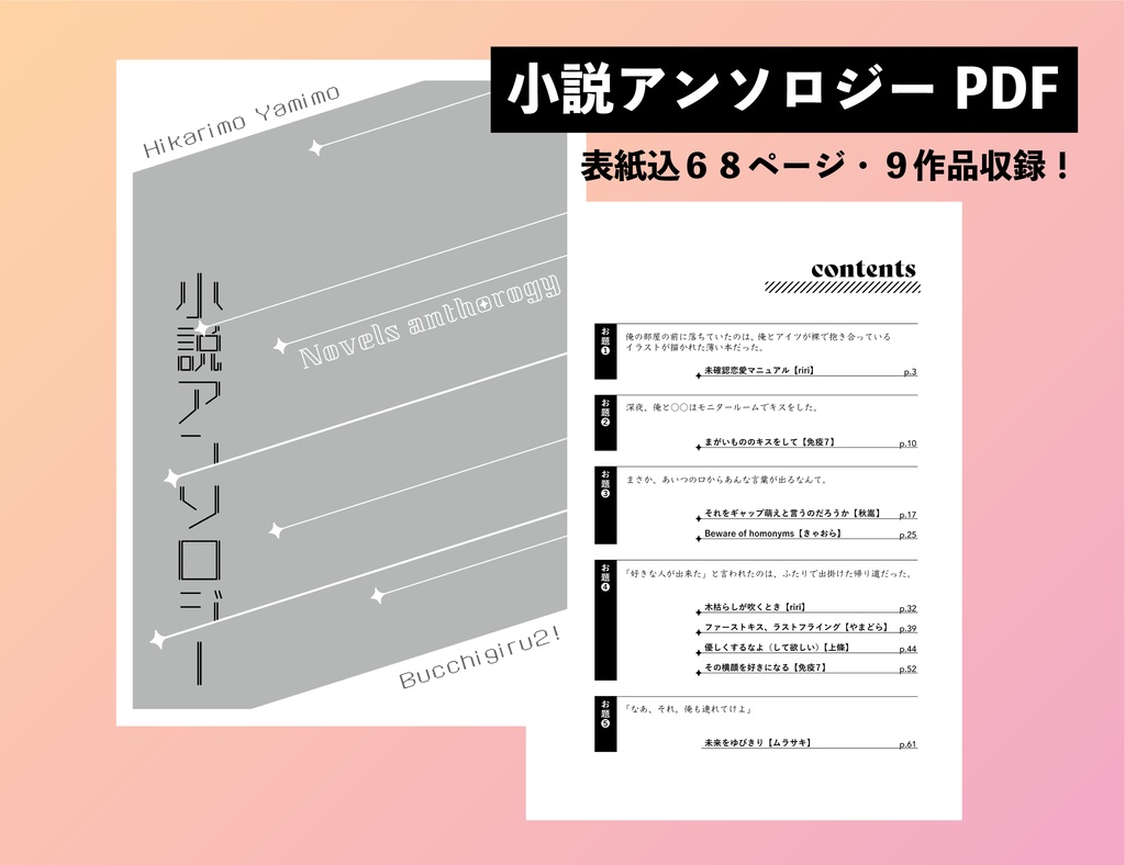 【第２回】小説アンソロジーPDF