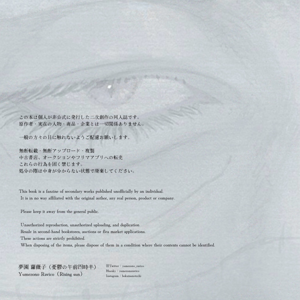 CROCO AND FLAMINGO Fall Winter 2024 collection “FICO”(ステッカーセット付き)