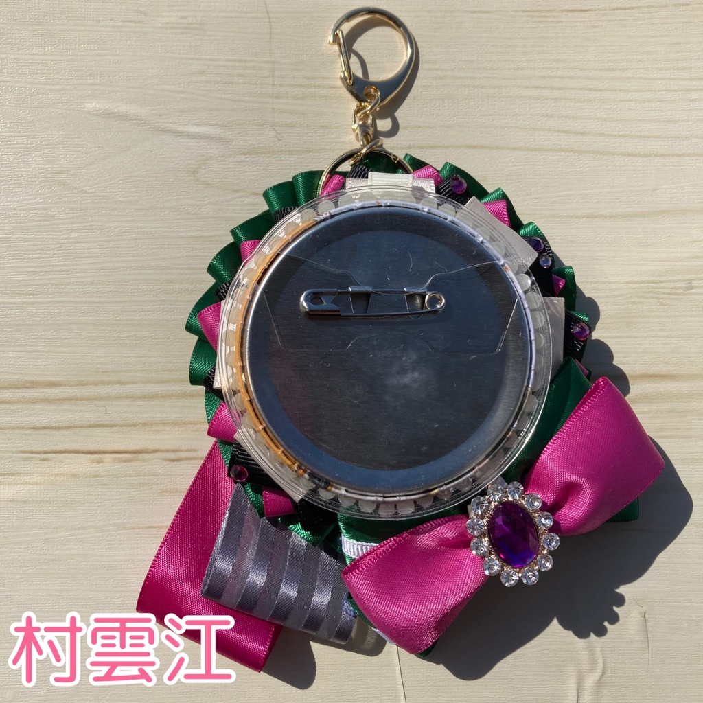 江4振り ロゼット