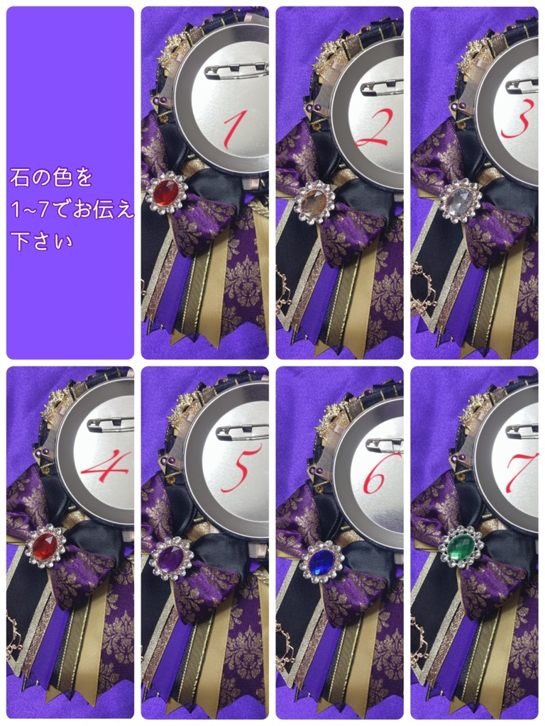 黒×紫×金 カスタムロゼット