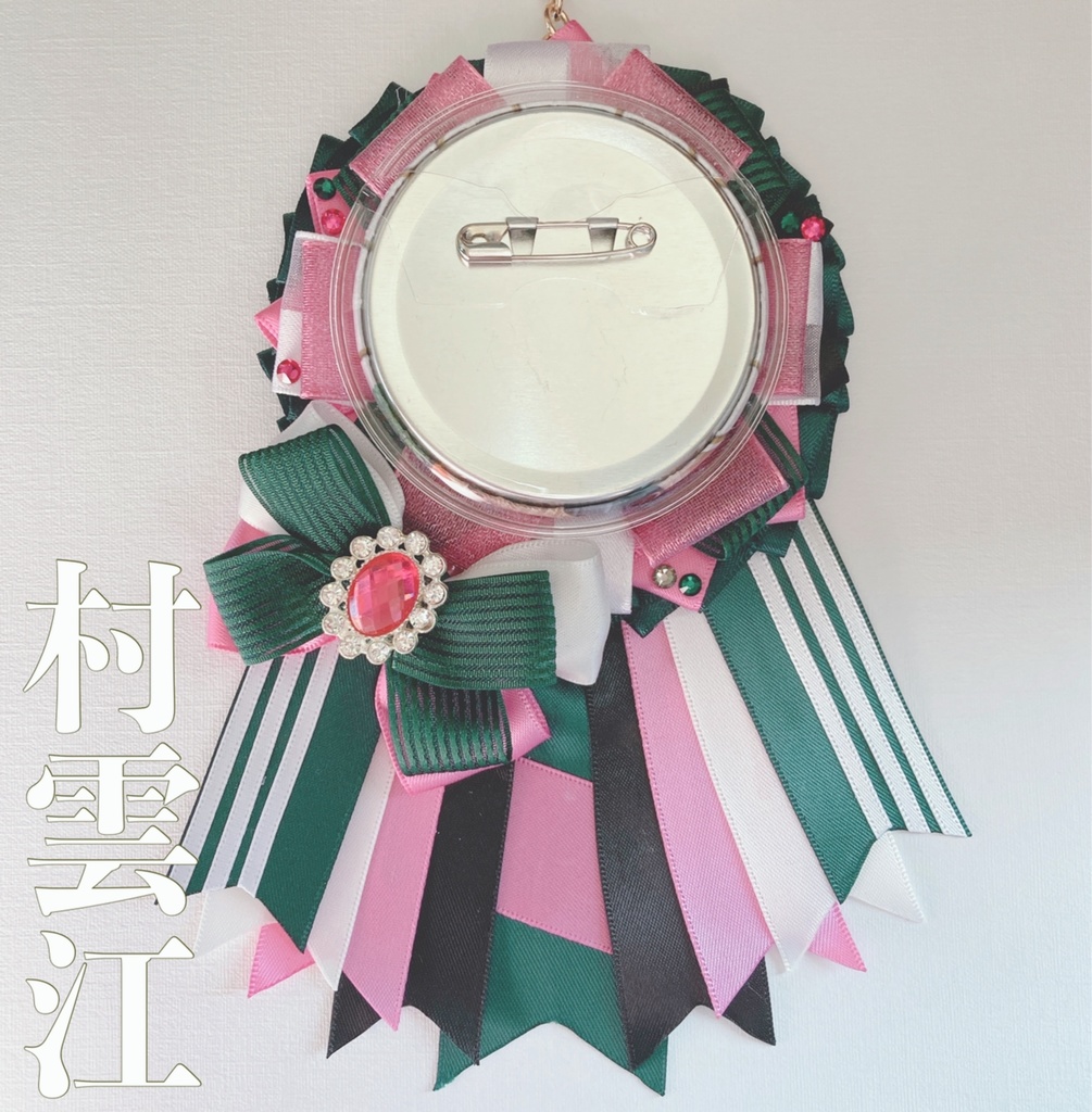 おんすていじ【江6振り】ロゼット