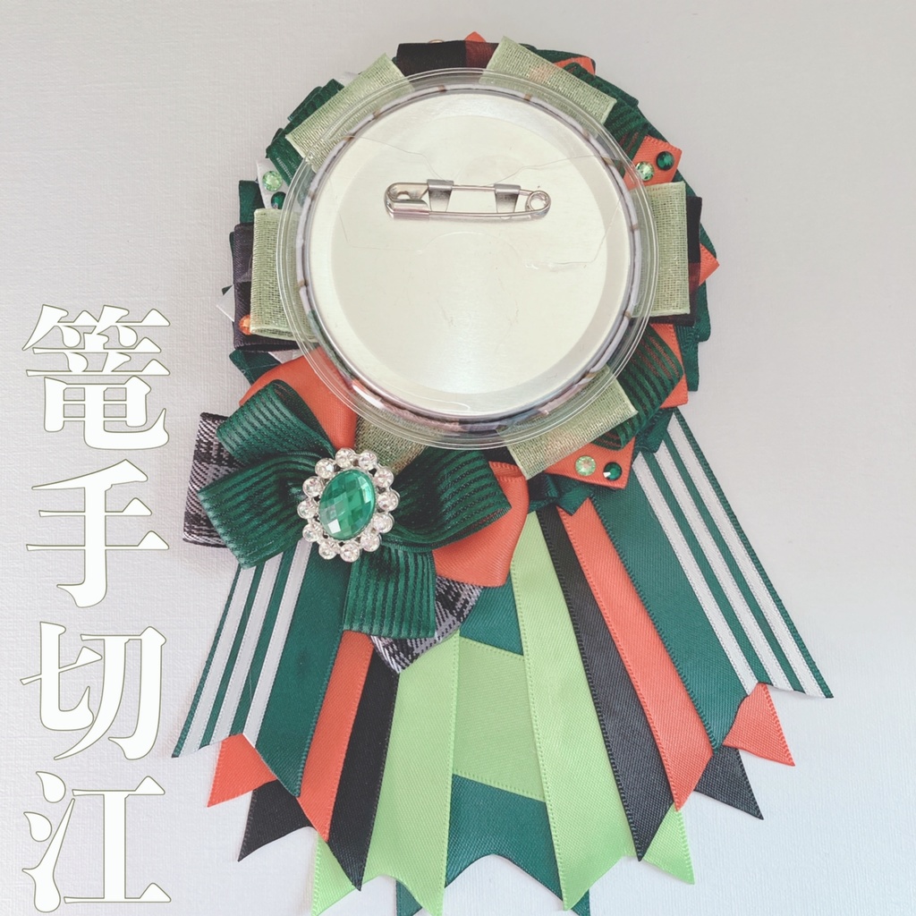 おんすていじ【江6振り】ロゼット