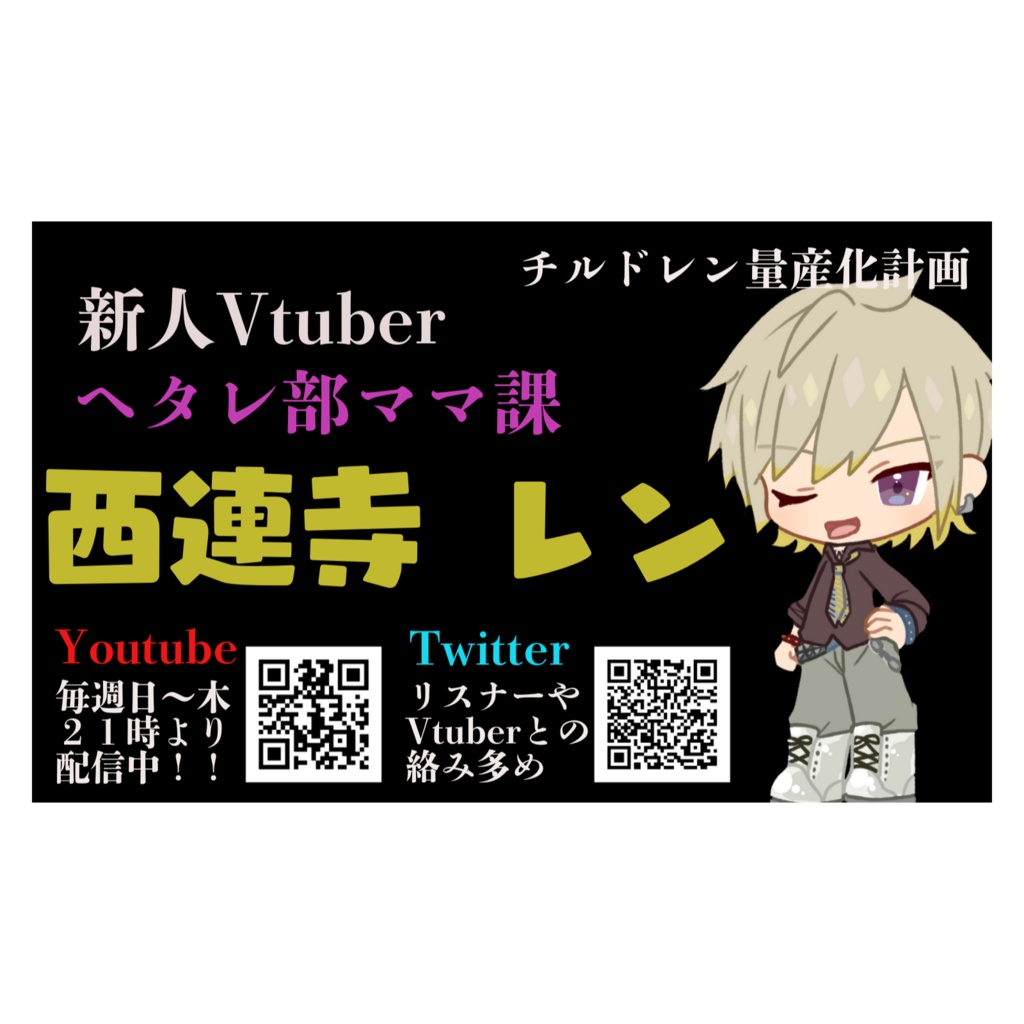 【拡散用】登録者1,000人応援名刺【布教活動】