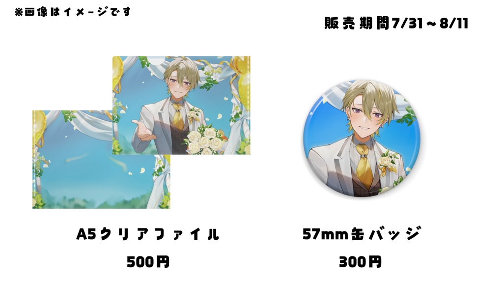 3周年記念グッズ