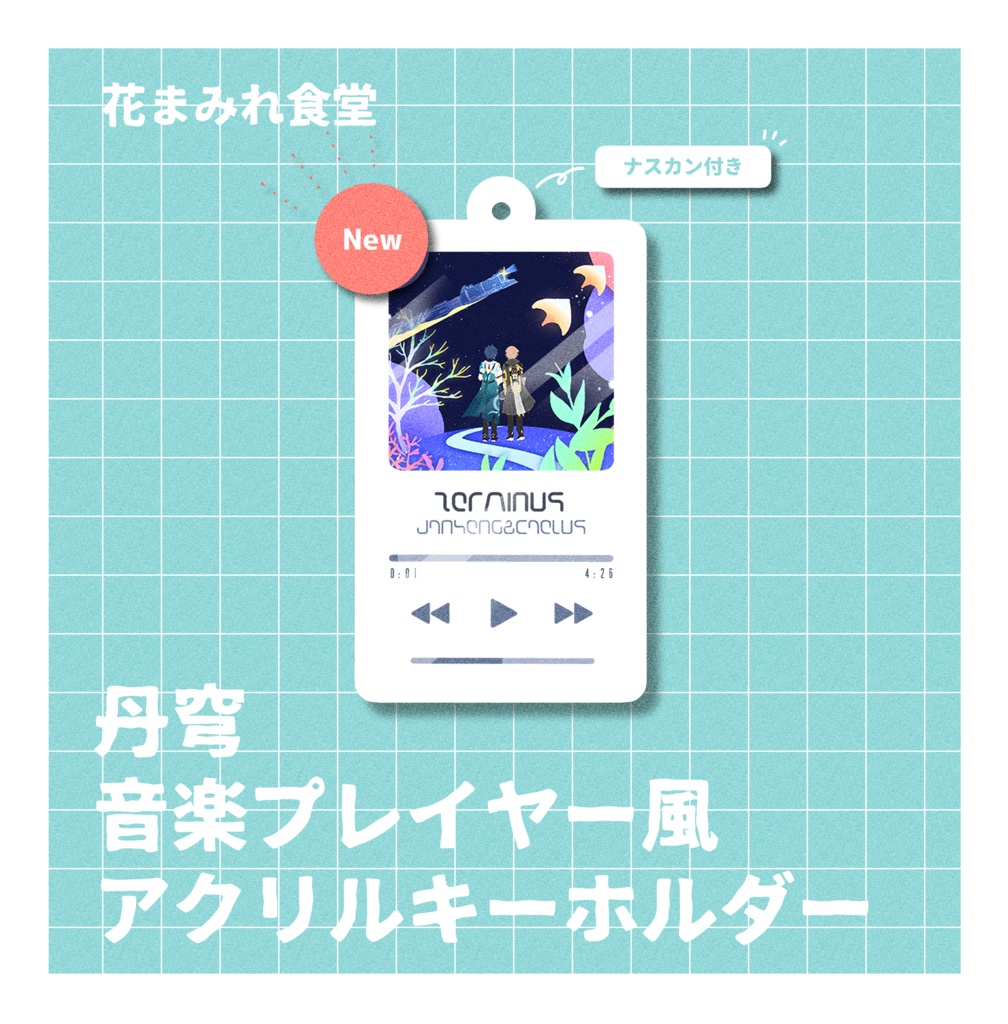丹穹音楽プレイヤー風アクリルキーホルダー