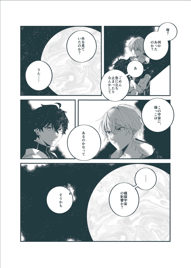 「同じ終点で降りれたら」