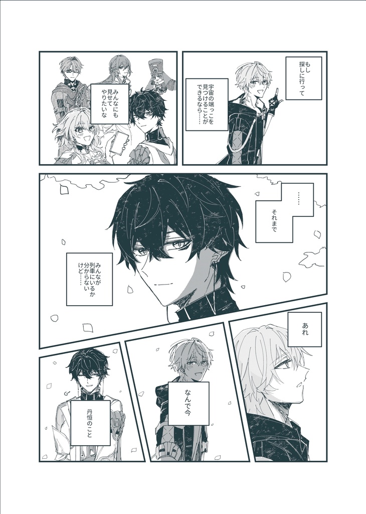 「同じ終点で降りれたら」