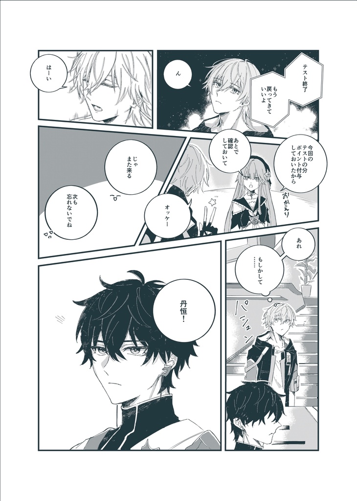 「同じ終点で降りれたら」