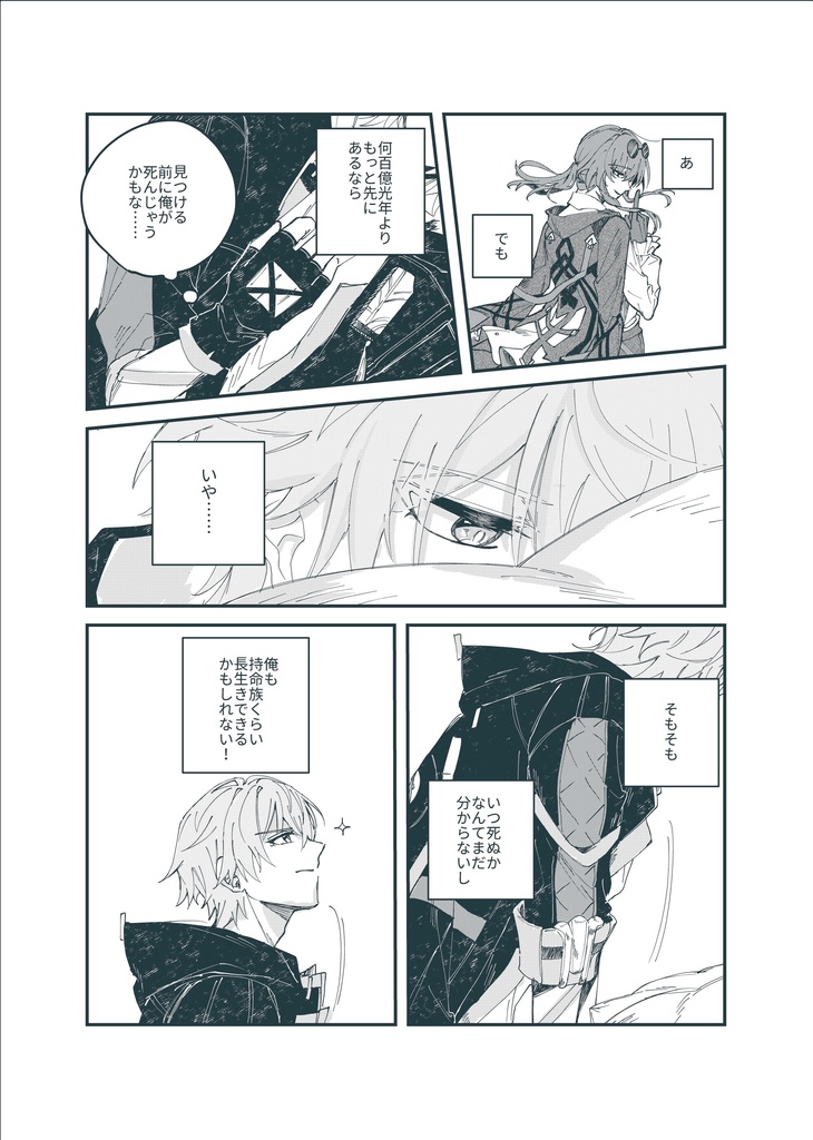 「同じ終点で降りれたら」