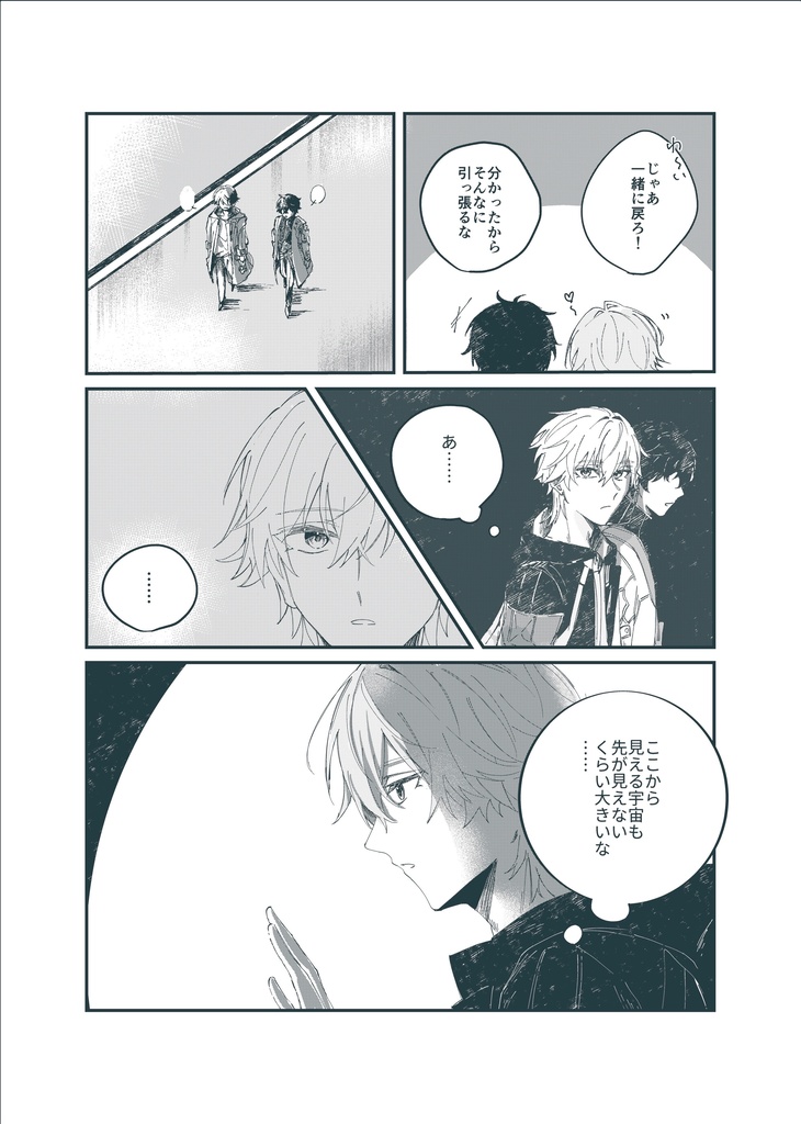 「同じ終点で降りれたら」