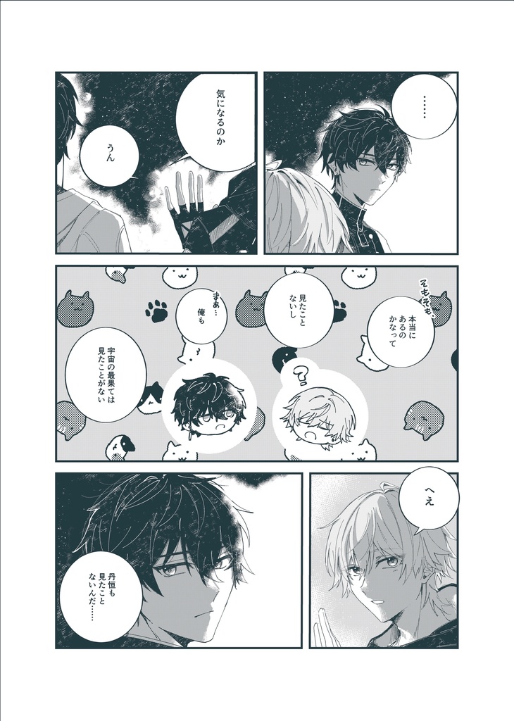 「同じ終点で降りれたら」