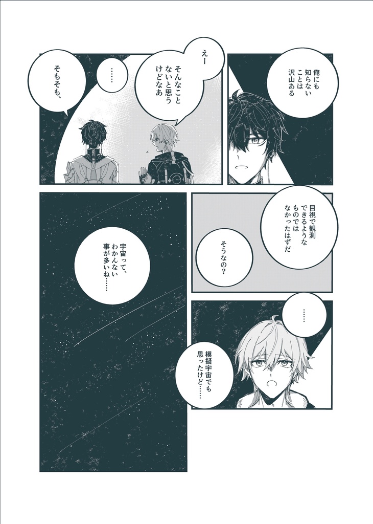 「同じ終点で降りれたら」