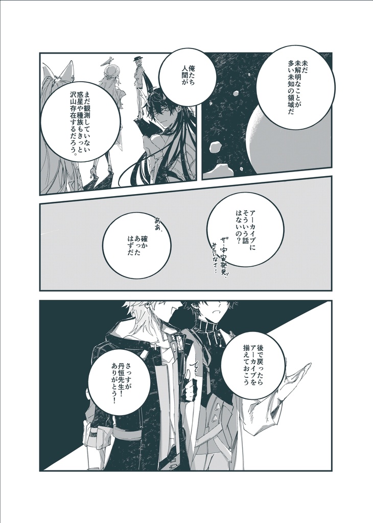 「同じ終点で降りれたら」