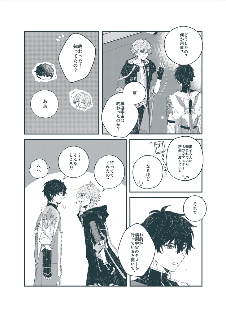 「同じ終点で降りれたら」