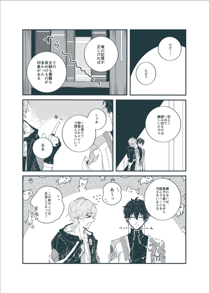 「同じ終点で降りれたら」