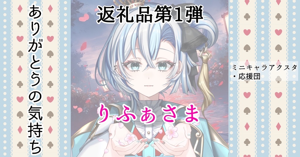 【C】お礼みたいなっ
