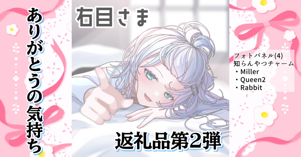 白いあやつと右目
