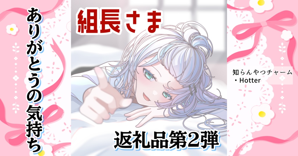 お迎えなすって！