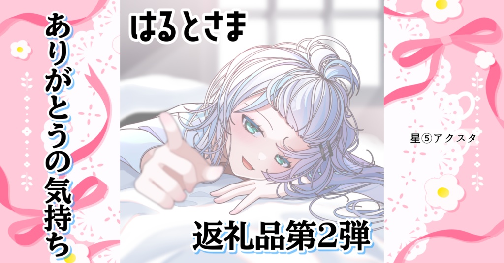 ありがとうの気持ち