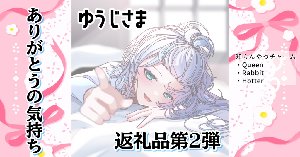 ありがとうの気持ち