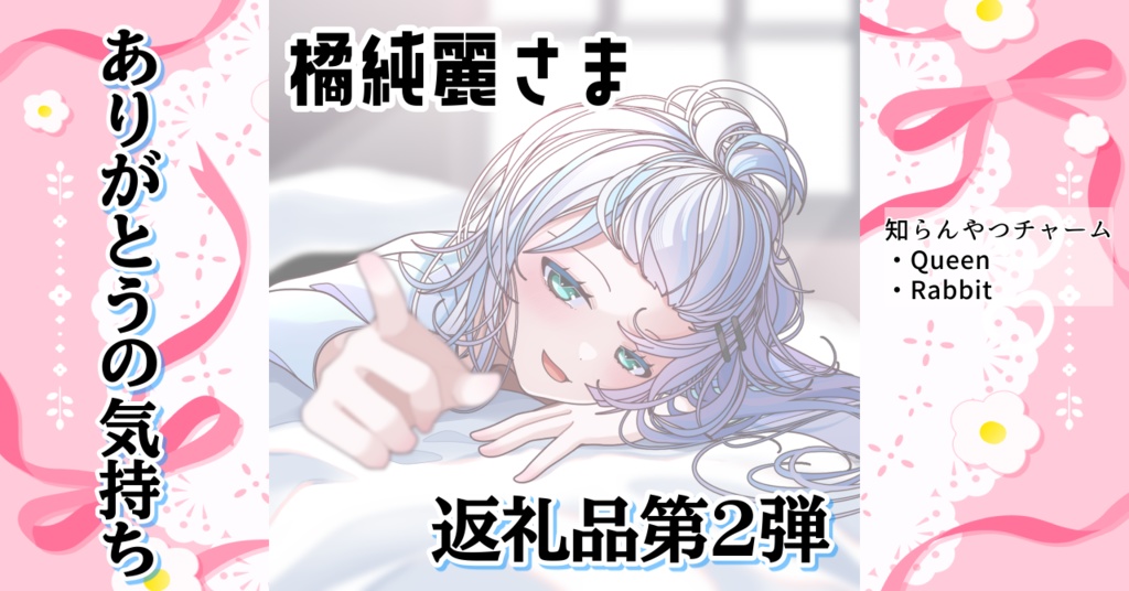 ありがとうの気持ち