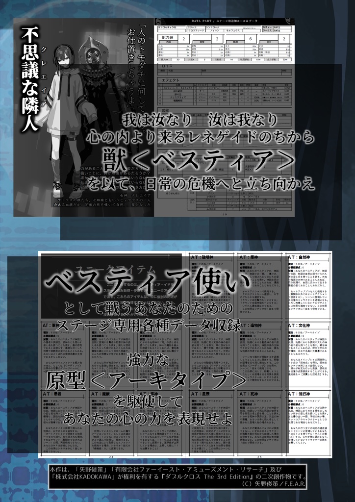 DX3rd非公式ステージブック『メナスプロジェクト』