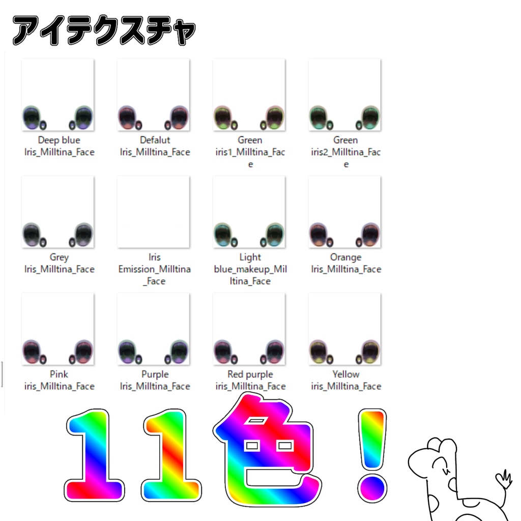 開店記念㊗️【💕期間限定Free💕】ピュアトゥーンミルティナメイク(アイ・舌テクスチャ付き)Makeup Texture/Eye Texture/tongue Texture
