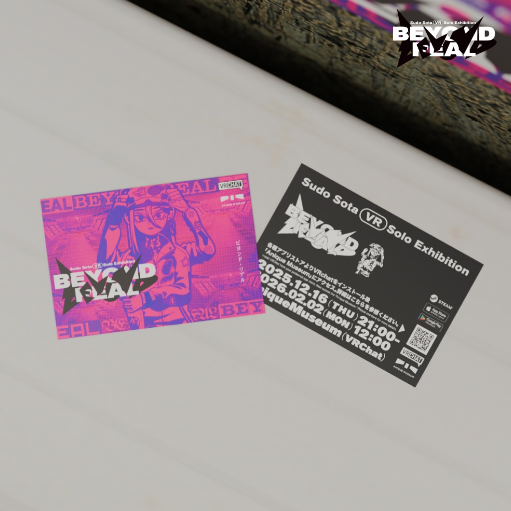 スドウ創太 VR Solo Exhibition 「Beyond Real」バーチャルフライヤー