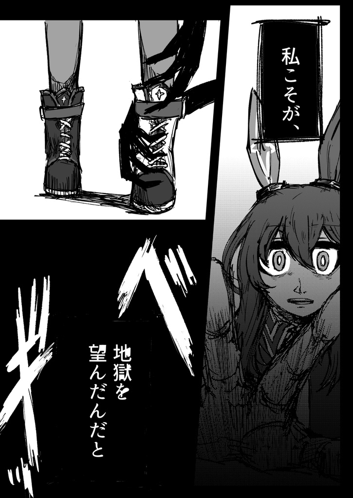 【再販】落星のための即興劇